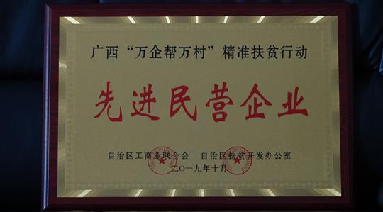 喜讯：广西裕达集团荣获广西“万企帮万村”精准扶贫行动先进民营企业称号