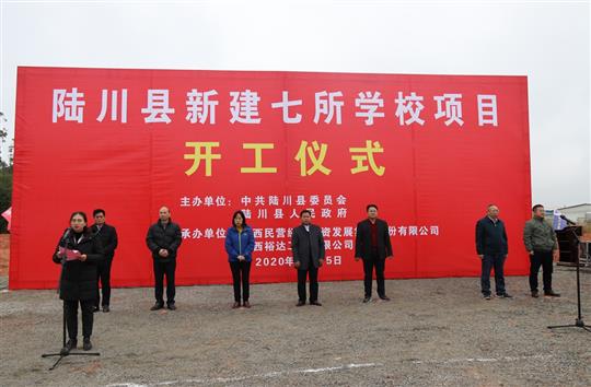 工程公司承建的陆川县新建七所学校项目开工典礼圆满举行